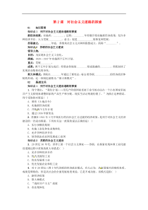 人教版九年级历史下册第1单元 第2课 对社会主义道路的探索 练习(含答案)