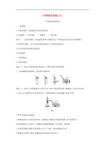 人教版九年级化学上册专项综合全练三气体的实验室制法检测(含答案)