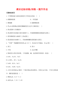 人教版化学九年级下册 化学 10.2酸和碱的中和反应 课后达标训练(含答案)
