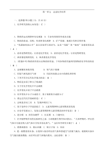 人教版九年级化学上册第1单元 走进化学世界 单元测试二(含答案)