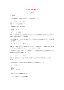 人教版九年级化学上册专项综合全练二化学用语检测(含答案)