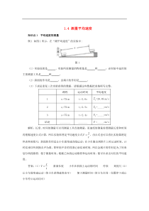 人教版八年级物理上册 1.4 测量平均速度 考点训练（含解析）