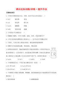 人教版化学九年级下册 化学 11.1生活中常见的盐 课后达标训练(含答案)