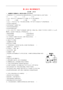 人教版九年级化学上册第2单元 我们周围的空气 单元测试一(含答案)