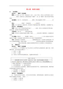 人教版九年级历史下册第2单元 第4课 经济大危机 练习(含答案)
