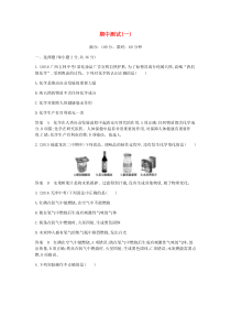 人教版九年级化学上册期中测试一检测(含答案)