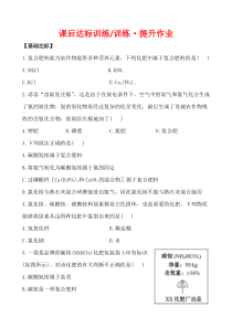 人教版化学九年级下册 化学 11.2有机合成材料 课后达标训练(含答案)