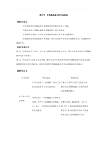 人教版七年级生物上册 第1单元第2章第3节  生物圈是最大的生态系统 教案