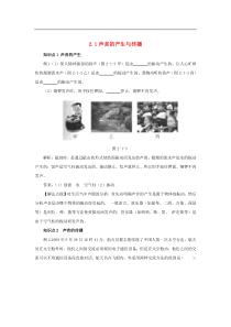 人教版八年级物理上册 2.1 声音的产生与传播 考点训练（含解析）