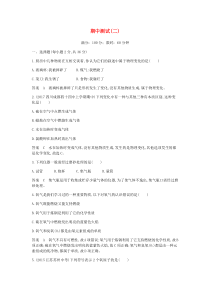 人教版九年级化学上册期中测试二检测(含答案)
