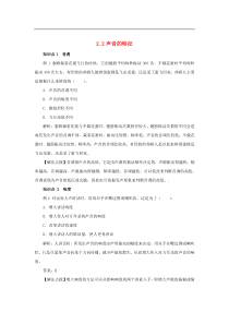 人教版八年级物理上册 2.2 声音的特性 考点训练（含解析）