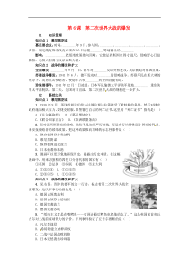 人教版九年级历史下册第3单元 第6课 第二次世界大战的爆发 练习(含答案)