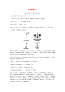 人教版九年级化学上册期末测试一检测(含答案)
