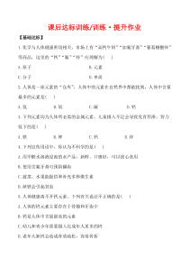 人教版化学九年级下册 化学 12.2化学元素与人体健康 课后达标训练(含答案)