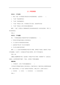 人教版八年级物理上册 2.3 声的利用 考点训练（含解析）