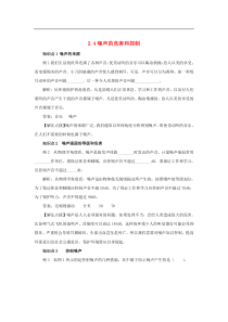 人教版八年级物理上册 2.4 噪声的危害和控制 考点训练（含解析）