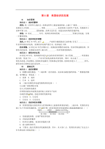 人教版九年级历史下册第4单元 第8课 美国经济的发展 练习(含答案)