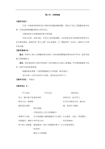 人教版七年级生物上册 第2单元第1章第3节  动物细胞 教案