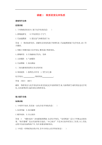 人教版九年级化学上册第1单元 课 题1物质的变化和性质 拓展训练(含答案)