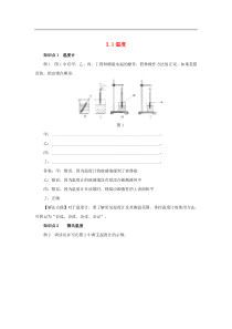 人教版八年级物理上册 3.1 温度 考点训练（含解析）