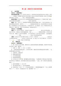 人教版九年级历史下册第4单元 第9课 西欧和日本经济的发展 练习(含答案)