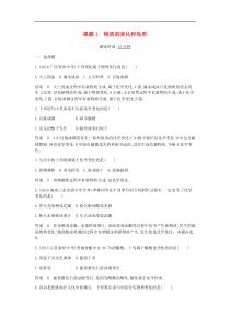 人教版九年级化学上册第1单元 课 题1物质的变化和性质 课时检测(含答案)