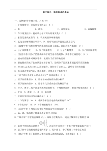 人教版九年级化学上册第3单元 物质构成的奥秘 单元测试二(含答案)
