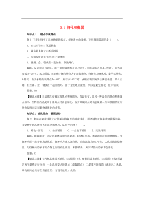 人教版八年级物理上册 3.2 熔化和凝固 考点训练（含解析）