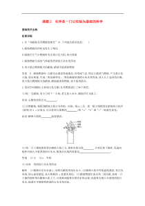 人教版九年级化学上册第1单元 课 题2化学是一门以实验为基础的科学 拓展训练(含答案)
