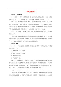 人教版八年级物理上册 3.3 汽化和液化 考点训练（含解析）