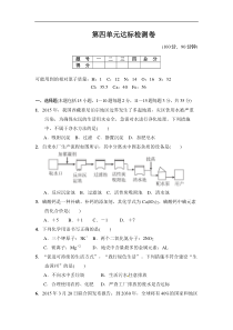 人教版九年级化学上册第4单元 自然界的水 单元测试三(含答案)