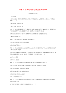 人教版九年级化学上册第1单元 课 题2化学是一门以实验为基础的科学 课时检测(含答案)