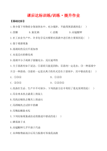 人教版化学九年级下册 化学 9.1溶液的形成 课后达标训练(含答案)