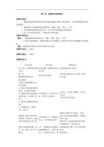 人教版七年级生物上册 第2单元第2章第3节  植物体的结构层次 教案