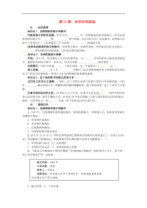 人教版九年级历史下册第6单元 第12课 亚非拉的奋起 练习(含答案)