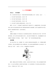 人教版八年级物理上册 3.4 升华和凝华 考点训练（含解析）