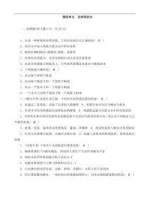 人教版九年级化学上册第4单元 自然界的水 单元测试二(含答案)