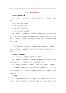 人教版八年级物理上册 4.1 光的直线传播 考点训练（含解析）