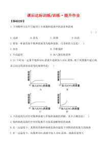 人教版化学九年级下册 化学 9.2.1饱和溶液 课后达标训练(含答案)