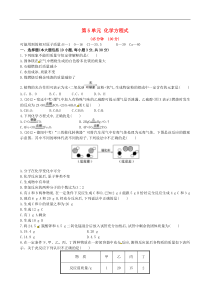 人教版九年级化学上册第5单元 化学方程式 单元测试一(含答案)