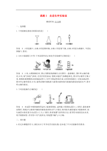 人教版九年级化学上册第1单元 课 题3走进化学实验室 课时检测(含答案)