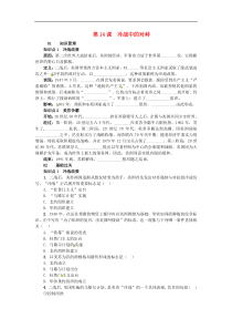 人教版九年级历史下册第7单元 第14课 冷战中的对峙 练习(含答案)