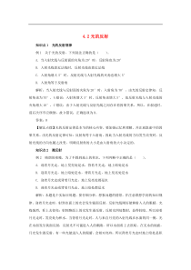 人教版八年级物理上册 4.2 光的反射 考点训练（含解析）