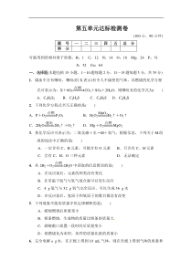 人教版九年级化学上册第5单元 化学方程式 单元测试三(含答案)