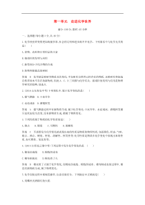 人教版九年级化学上册第1单元 走进化学世界 单元检测(含答案)