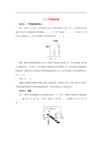 人教版八年级物理上册 4.3 平面镜成像 考点训练（含解析）
