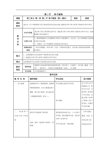 人教版七年级生物上册 第3单元第1章第2节  种子植物  第1课时 教案