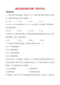 人教版化学九年级下册 化学 9.3溶液的浓度 课后达标训练(含答案)