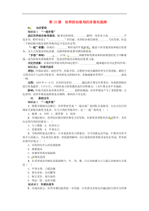 人教版九年级历史下册第7单元 第15课 世界政治格局的多极化趋势 练习(含答案)