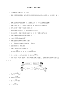 人教版九年级化学上册第5单元 化学方程式 单元测试二(含答案)